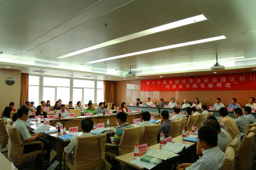 第十七届全国经济法前沿理论研究会20160721121403756001.jpg